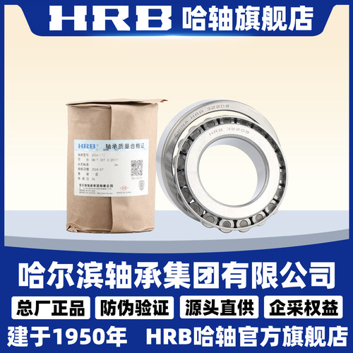 HRB 哈尔滨轴承 32216 32217 32218 32219 32220 32221 官方自营