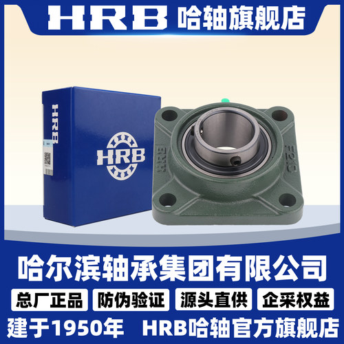 HRB 哈尔滨轴承 UCF 209 210 211 212 带方形座外球面 官方自营