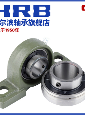 HRB 哈尔滨轴承 UCP 205 206 207 208 带立式座外球面 官方自营