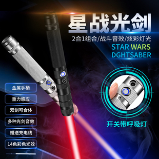 合金光剑星球大战激光剑二合一七彩变换充电带气氛灯儿童玩具耍帅