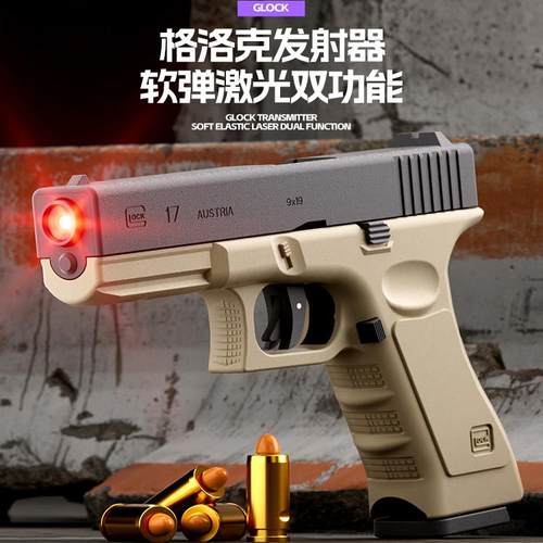 双模式格洛克激光机械连