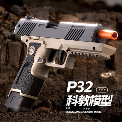 P32抛壳软弹枪可发射机械连发玩