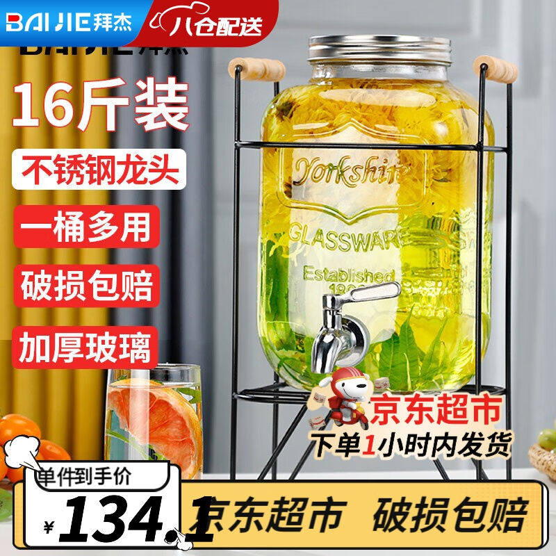 拜杰可乐桶容器玻璃泡酒瓶带龙头饮料桶泡酒桶柠檬水果茶桶水果容使用感如何?
