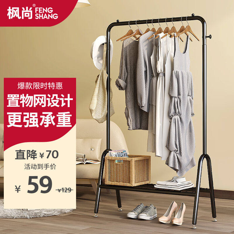 枫尚晾衣架落地凉晾衣杆室内挂衣架阳台衣架置物晒衣架宿舍衣服架高性价比高么？