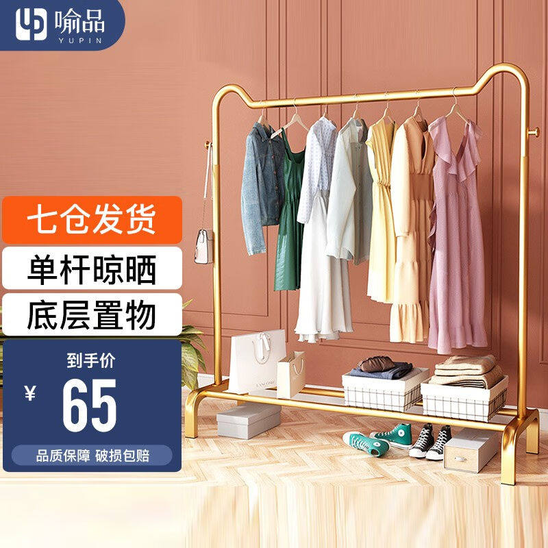 喻品衣架落地衣帽架室内挂衣架阳台晾衣杆卧室置物架收纳柜宿舍衣属于什么档次？