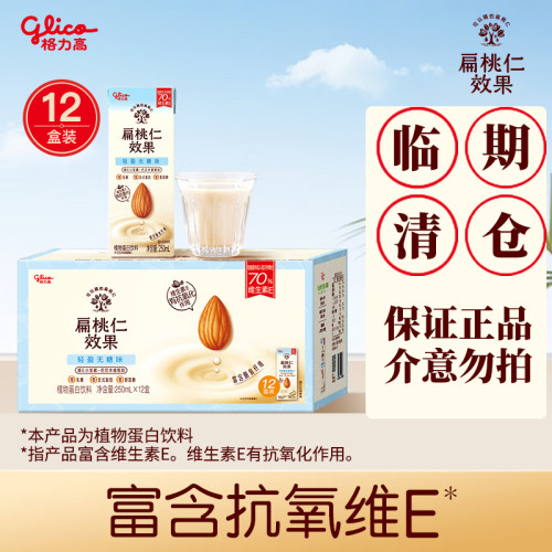 临期清仓格力高扁桃仁奶无糖味