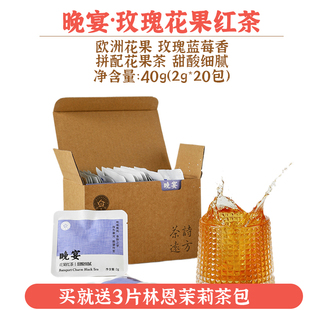 林恩晚宴花果红茶20包盒装江西茶红茶绿茶果味茶茉莉花茶独立茶包