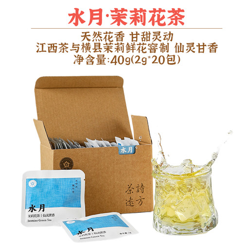 林恩水月茉莉花茶20包盒装