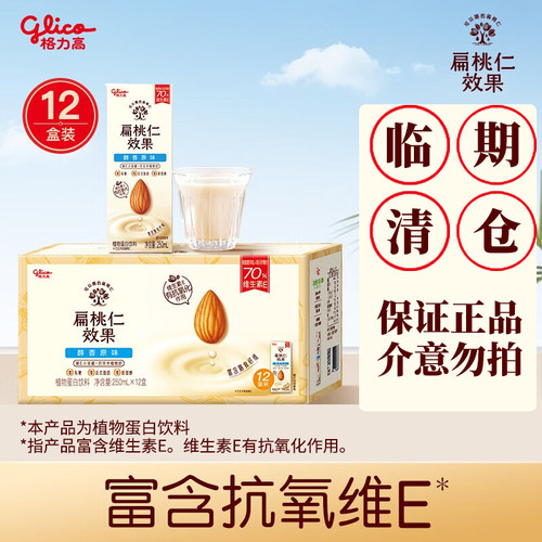 临期清仓格力高扁桃仁奶原味