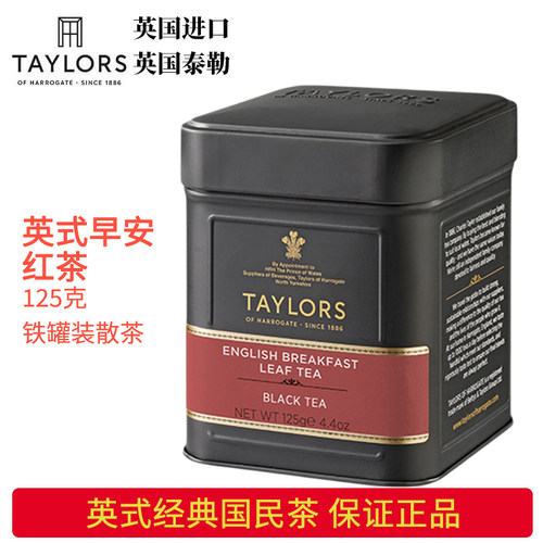 Taylors泰勒英式早安早餐红茶125g铁罐装散茶节日送礼盒英国进口