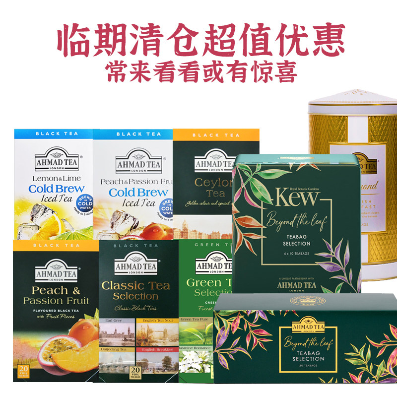 临期清仓英国亚曼红茶绿茶果味冷泡茶独立茶包盒装散茶节日礼盒罐