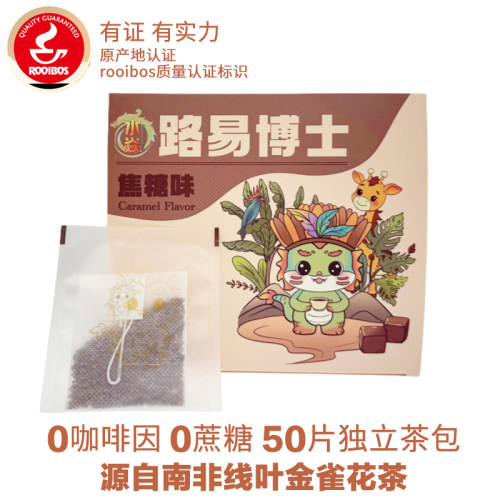 水焱焦糖路易波士茶50片装
