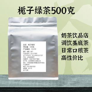 林恩栀子绿茶500g袋装散茶餐饮奶茶店商用基底茶日常口粮茶可批发
