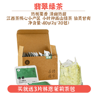林恩翡翠绿茶20包盒装江西茶红茶绿茶果味茶茉莉花茶独立袋泡茶包