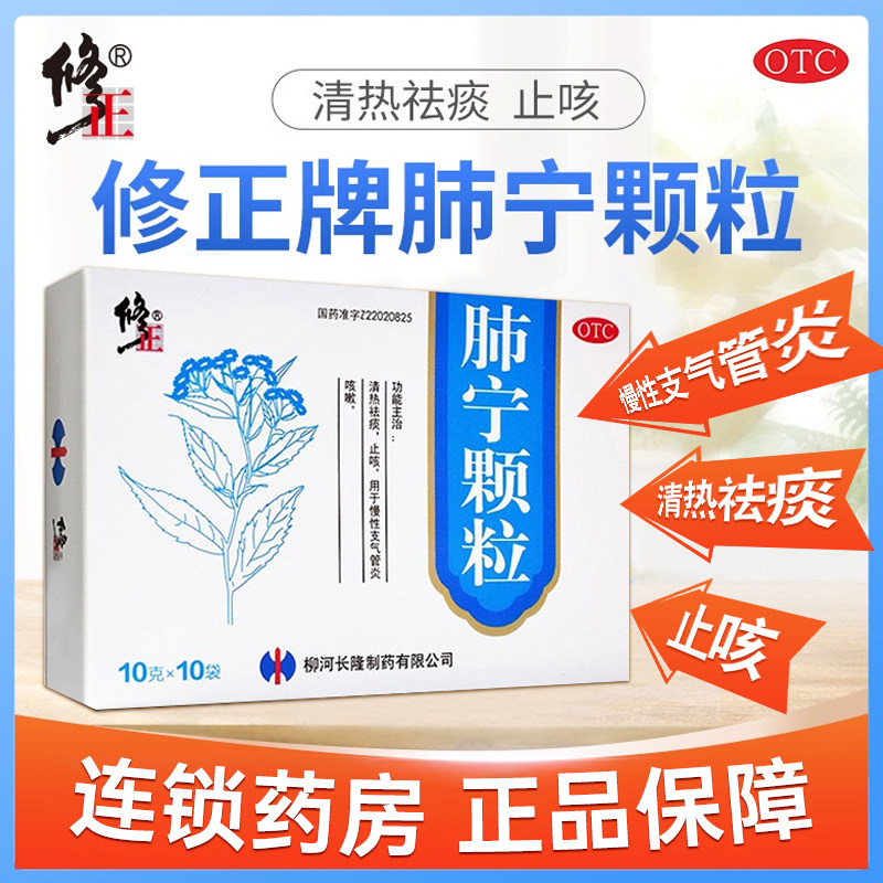 修正肺宁颗粒14袋肺宁颗粒儿童修正药业吉林肺宁颗粒旗舰店正品