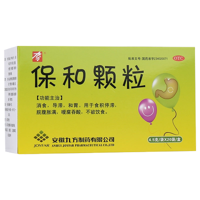 【九方】保和颗粒4.5g*20袋/盒