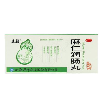 【立效】麻仁润肠丸6g*10丸/盒