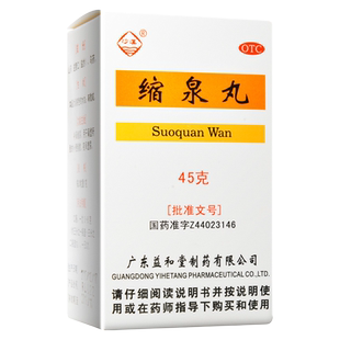 沙溪缩泉丸45g*1瓶缩泉丸女中华老字号中成药儿童遗尿肾虚尿频