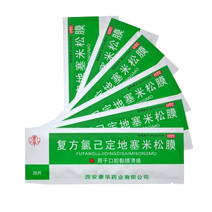 康华复方氯己定地塞米松膜20片*1包正品旗舰店