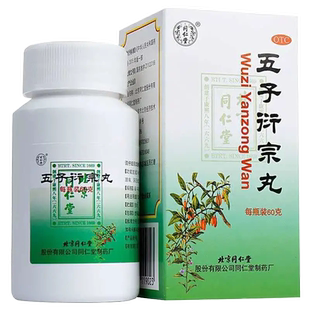 北京同仁堂五子衍宗子丸官方旗舰店补肾益精肾虚阳痿男士非浓缩丸