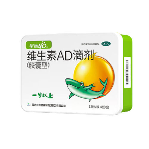 星鲨维生素AD滴剂胶囊型（一岁以上）48粒/盒 佝偻病、夜盲症等