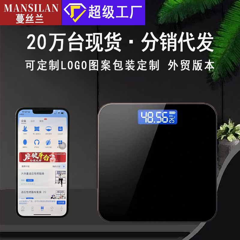 电子称智能充电体重秤家用小型