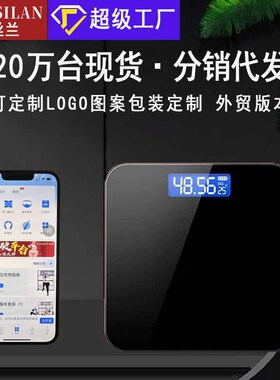 电子称智能充电体重秤家用小型