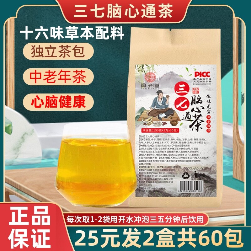 三七脑心通茶方古非通梗茶银杏菊苣栀子玉米须桑叶心脑血管养生茶