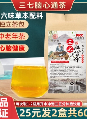 三七脑心通茶方古非通梗茶银杏菊苣栀子玉米须桑叶心脑血管养生茶