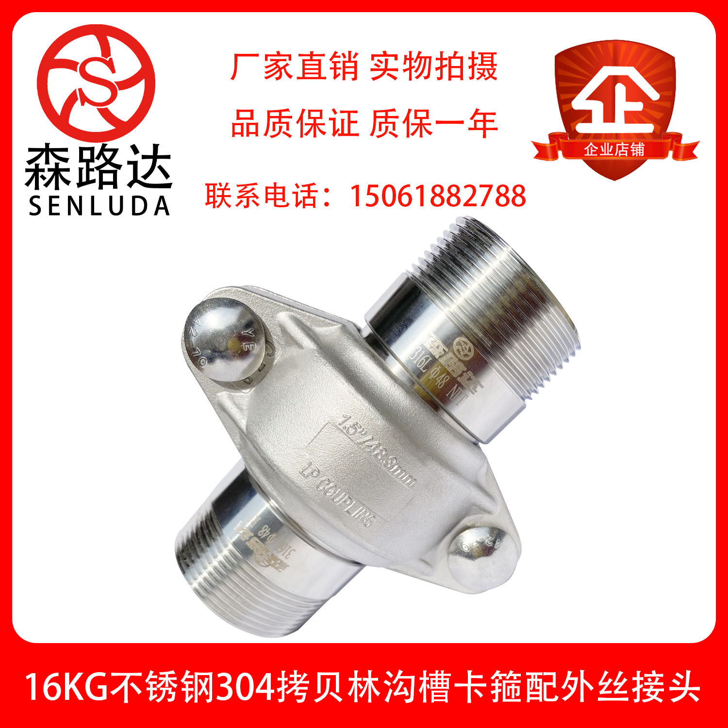森路达16kg不锈钢304/316l拷贝林卡箍 外丝短接一套沟槽管接头拷