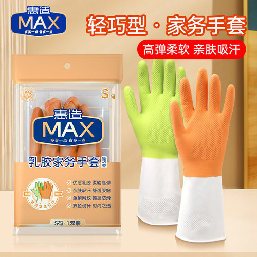 惠造家务乳胶手套食品级耐用