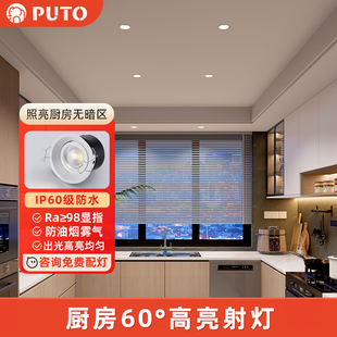 卜同凡物 光华c52筒灯led天花灯家用嵌入式高显色厨房射灯COB灯