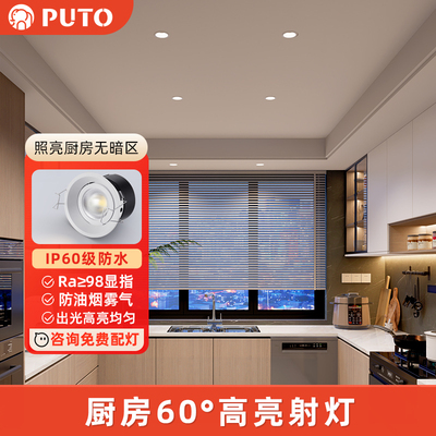高显色厨房专用均匀光射灯
