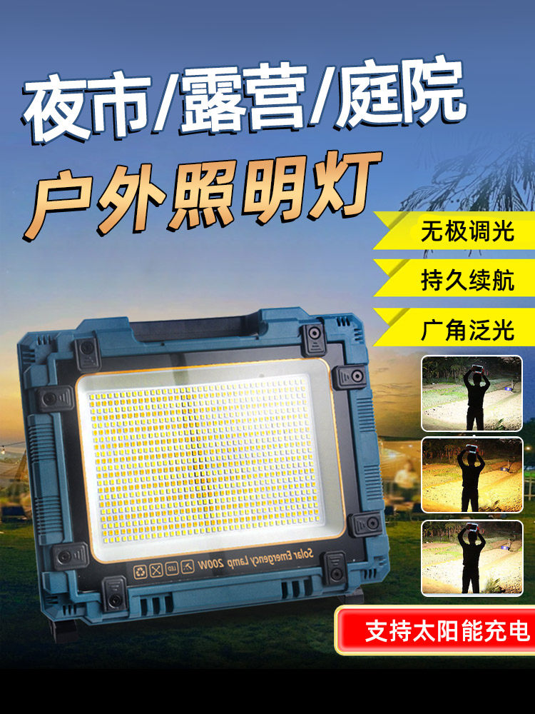 太阳能户外灯工作灯充电灯超长电池寿命大容量Led泛光灯夜市摊位