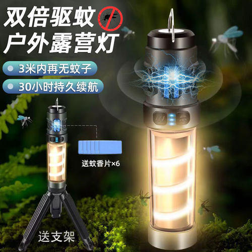 露营灯超长续航户外帐篷挂灯驱蚊灯野营灯灭蚊照明灯氛围灯营地灯