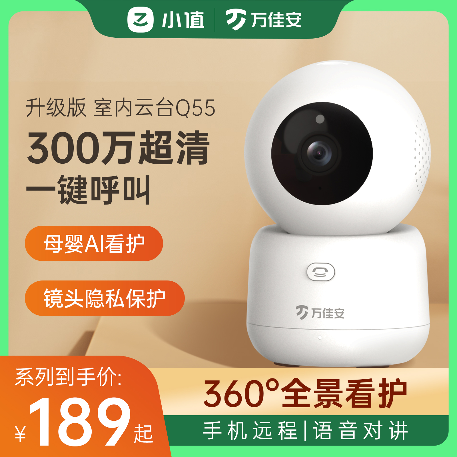 万佳安360度手机远程监控器家用高清夜视双向语音室内摄像头
