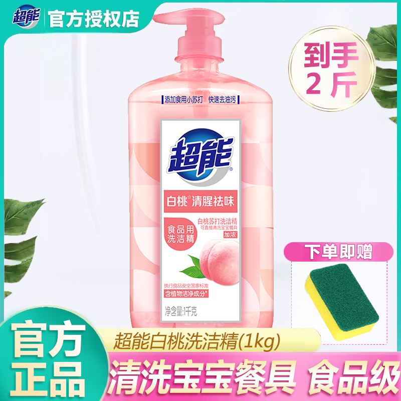 【2斤】超能白桃洗洁精1kg*1瓶