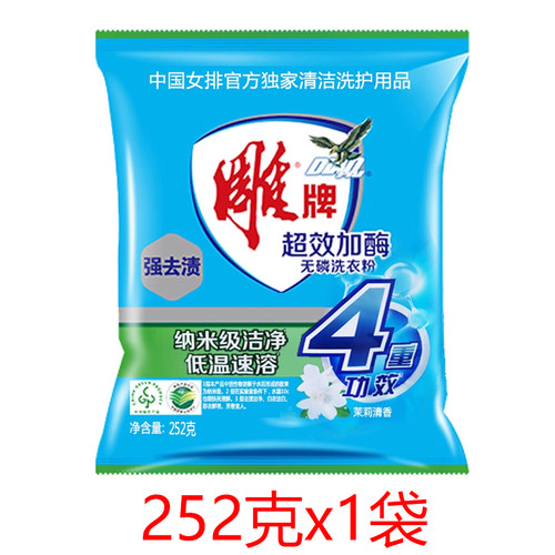 正品雕牌洗衣粉雕牌超效加酶去污