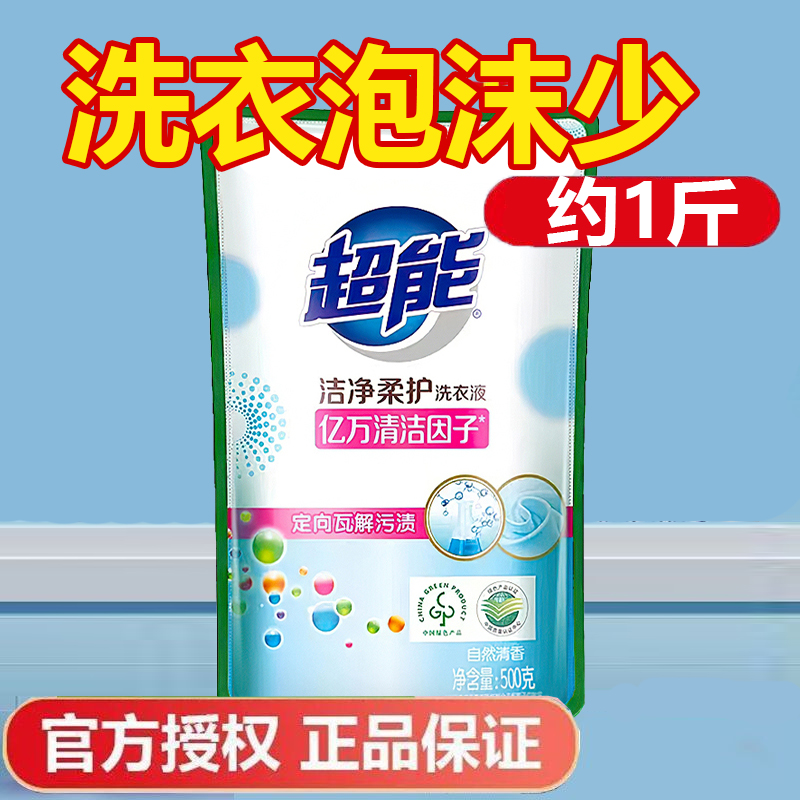 100g持久留香洗衣液超能