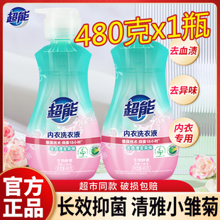 超能内衣内裤洗衣液专用清洗液女士抑菌去血渍异味洗内裤抗菌正品