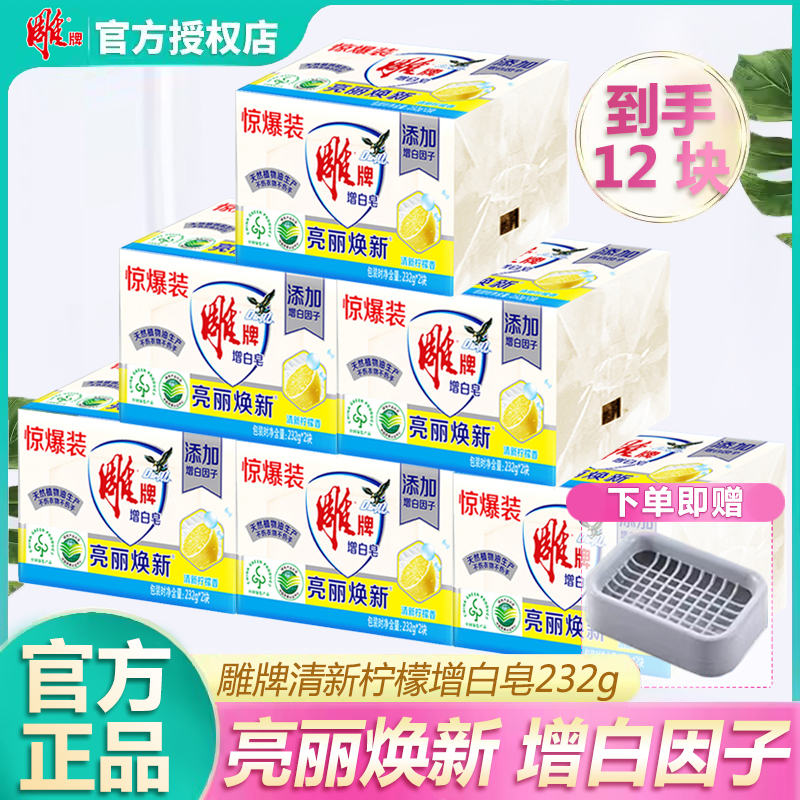 232g*2增白皂雕牌超能去渍