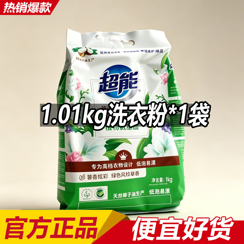 超能天然皂粉1kg袋装家用肥皂粉家庭实惠装香味持久留香洗衣服粉