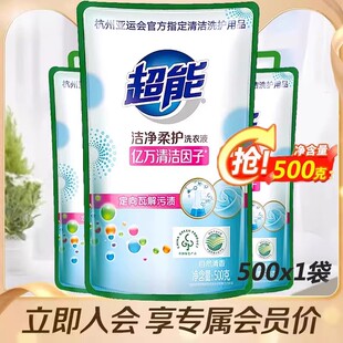 整箱批 补充液家用家庭装 超能洗衣液2袋装 1kg香味持久实惠组合装