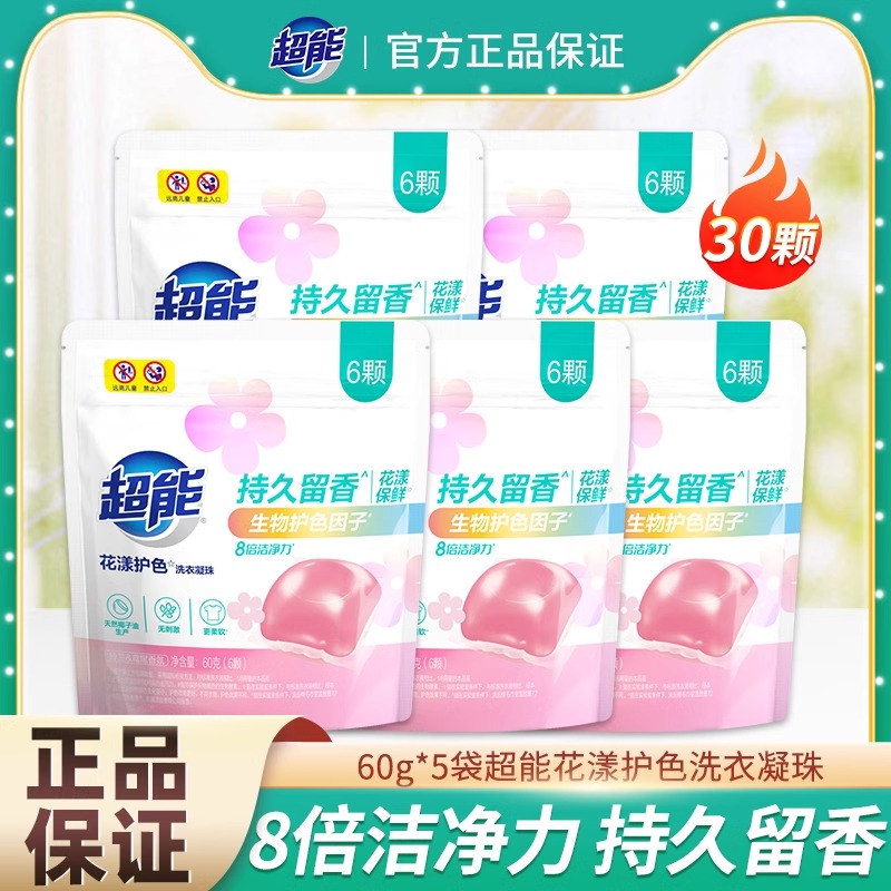 超能洗衣凝珠留香珠三合一护衣护色洗衣液球凝珠持久留香洗衣珠凝