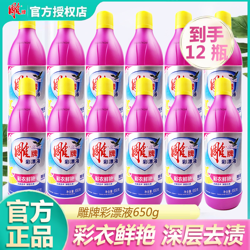 牌彩白色衣物雕衣物还原剂