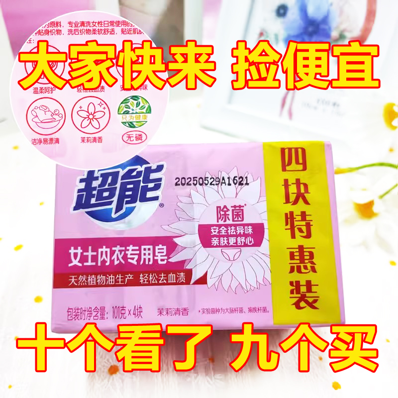 超能女士内衣皂雕牌内裤皂杀菌抑菌洗衣皂温和呵护健康除菌洗衣皂