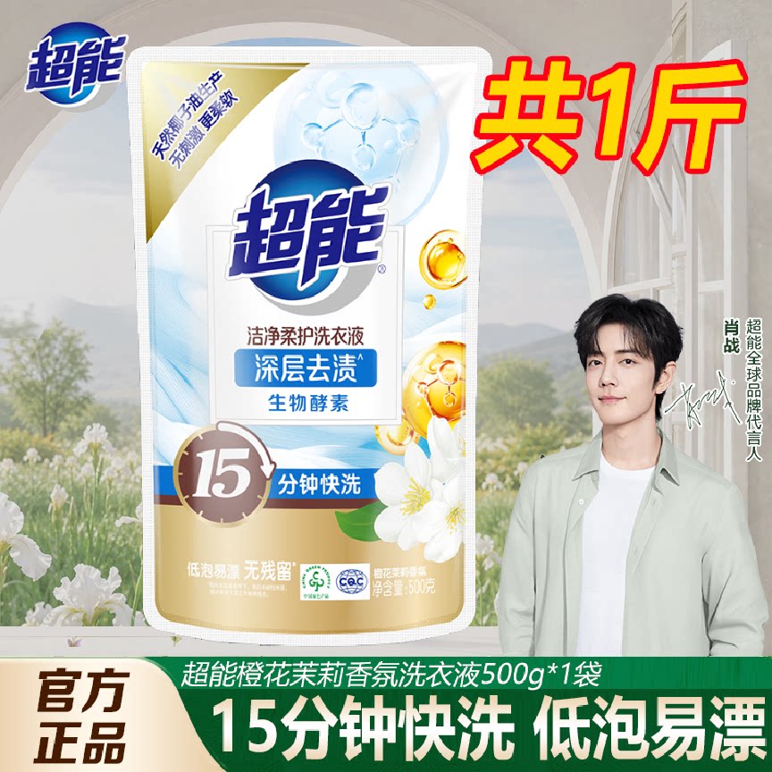 超能洗衣液小袋装香味持久实惠组合装补充液家用家庭装整箱批