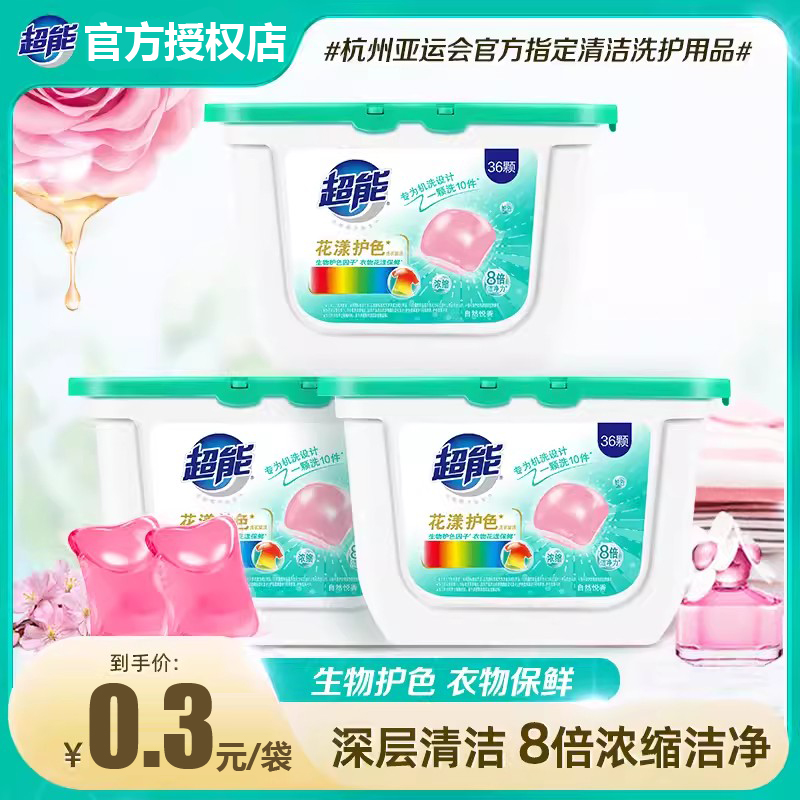 花漾护色洗衣凝珠超能