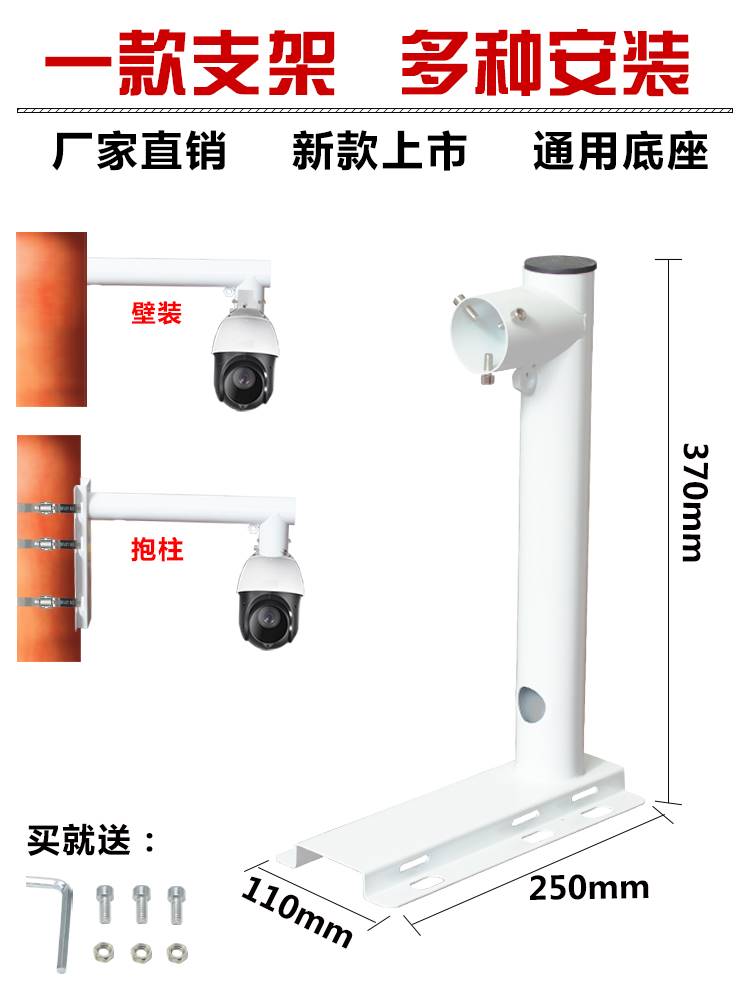 1602球机支架壁装大华海康高速摄像机通用立杆柱子抱箍钢铁底座厚