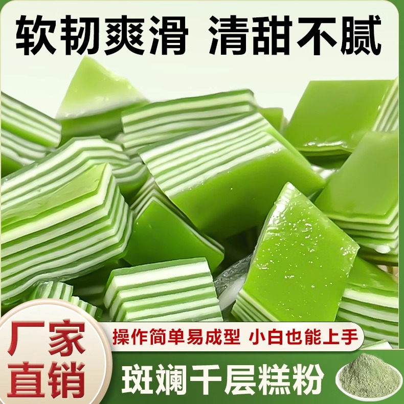 海南特色美食椰子斑斓糕粉